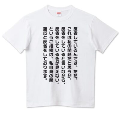 koizumishinjiro-poem t-shirt