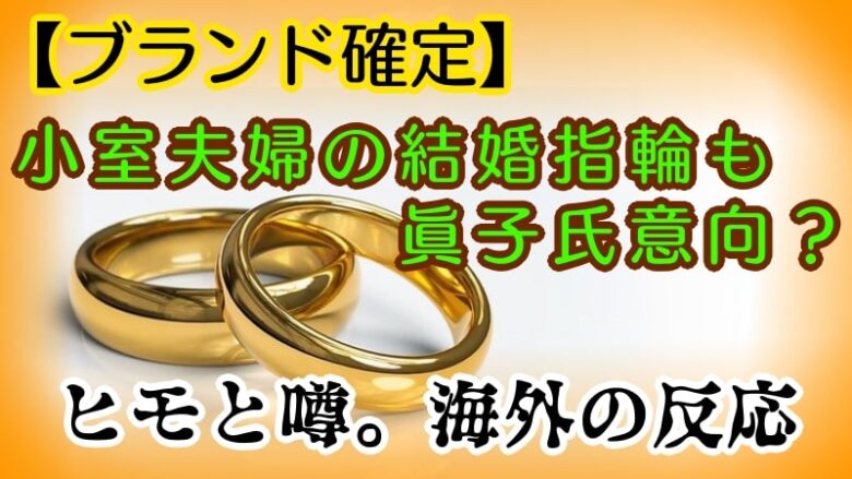 mako-wedding ring-brand-date-komuro kei-couple-intention-pimp man-rumor-overseas reaction